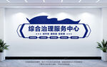 綜治中心