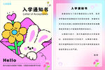 入學通知書