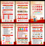 2025年安全生產(chǎn)