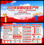 2025安全生產月