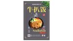 美味牛扒飯海報展示