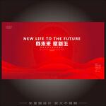 紅色會(huì)議背景