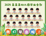 幼兒園小學大頭貼集體畢業照