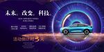 新能源汽車(chē)發(fā)布會(huì)盛典