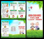慢性病防治知識三折頁