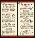 夏季中醫(yī)養(yǎng)生知識(shí)展架