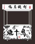燒鳥提燈