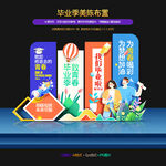 畢業(yè)季布置