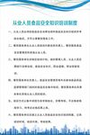 從業(yè)人員食品安全知識(shí)培訓(xùn)制度