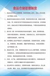 食品倉(cāng)儲(chǔ)管理制度