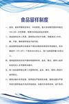 食品留樣制度
