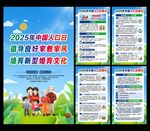 2025年中國人口日
