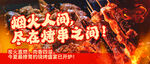 烤肉串banner圖