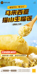 榴蓮促銷活動(dòng)海報(bào)