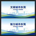 東莞