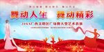 廣場舞比賽 