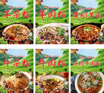 羊肉粉 牛肉粉海報