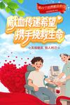 2025世界獻血者日