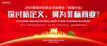 非標(biāo)商業(yè)會(huì)議