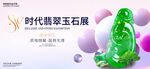 翡翠玉石展