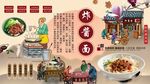 炸醬面背景墻
