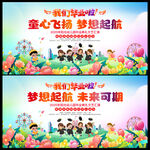 幼兒園小學畢業典禮舞臺背景