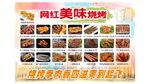 燒烤烤串海報