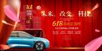 新能源汽車(chē)發(fā)布會(huì)盛典