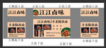 鹵味