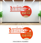 黨建閱覽室