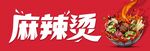 麻辣燙門頭