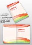 紅綠色線條企業宣傳手冊畫冊封面