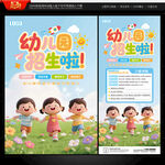 幼兒園招生海報
