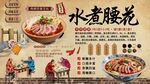 水煮腰花背景墻