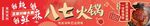 重慶火鍋海報招牌設計排版
