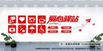 愛心驛站