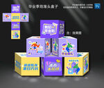 畢業季地堆頭盒子