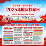國際檔案日