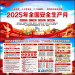 2025安全生產月