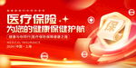 醫療保險為健康保駕護航