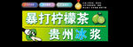 貴州冰漿