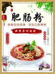 肥腸粉