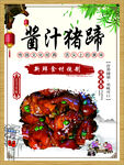 醬汁豬蹄