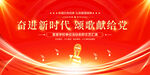 唱支紅歌給黨聽