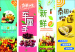 泰國新鮮水果促銷海報