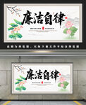 廉潔自律