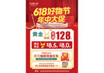 618珠寶