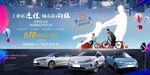 新能源汽車發(fā)布會盛典