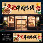 生燙牛肉米線門頭