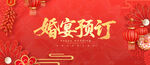 婚宴